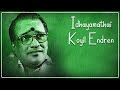 இதயமதை கோயில் என்றேன் Idhayamathai Koyil Endren