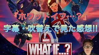『ホワットイフ』字幕、吹替え共に見た感想！！