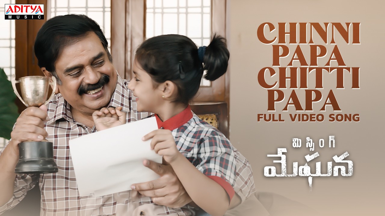 Chinni Papa Chitti Papa Full Video Song | Missing Meghana | Ram Karthik, Ammu Abhirami | RR Dhruvan