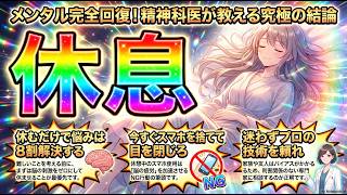 【精神科医が警告】うつっぽい時にやってはいけないNG行動と絶対やるべき3つのこと