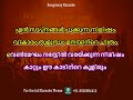 Kaattum Ee Kaadinte Kulirum Karaoke Lyrics Thadavara