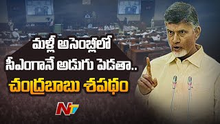 చంద్రబాబు కంటనీరు: Chandrababu Gets Emotional, Walks out of Assembly