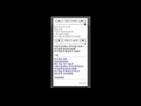 주식 평균단가 계산기