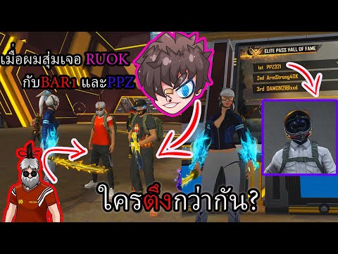 ฟีฟาย ruok
