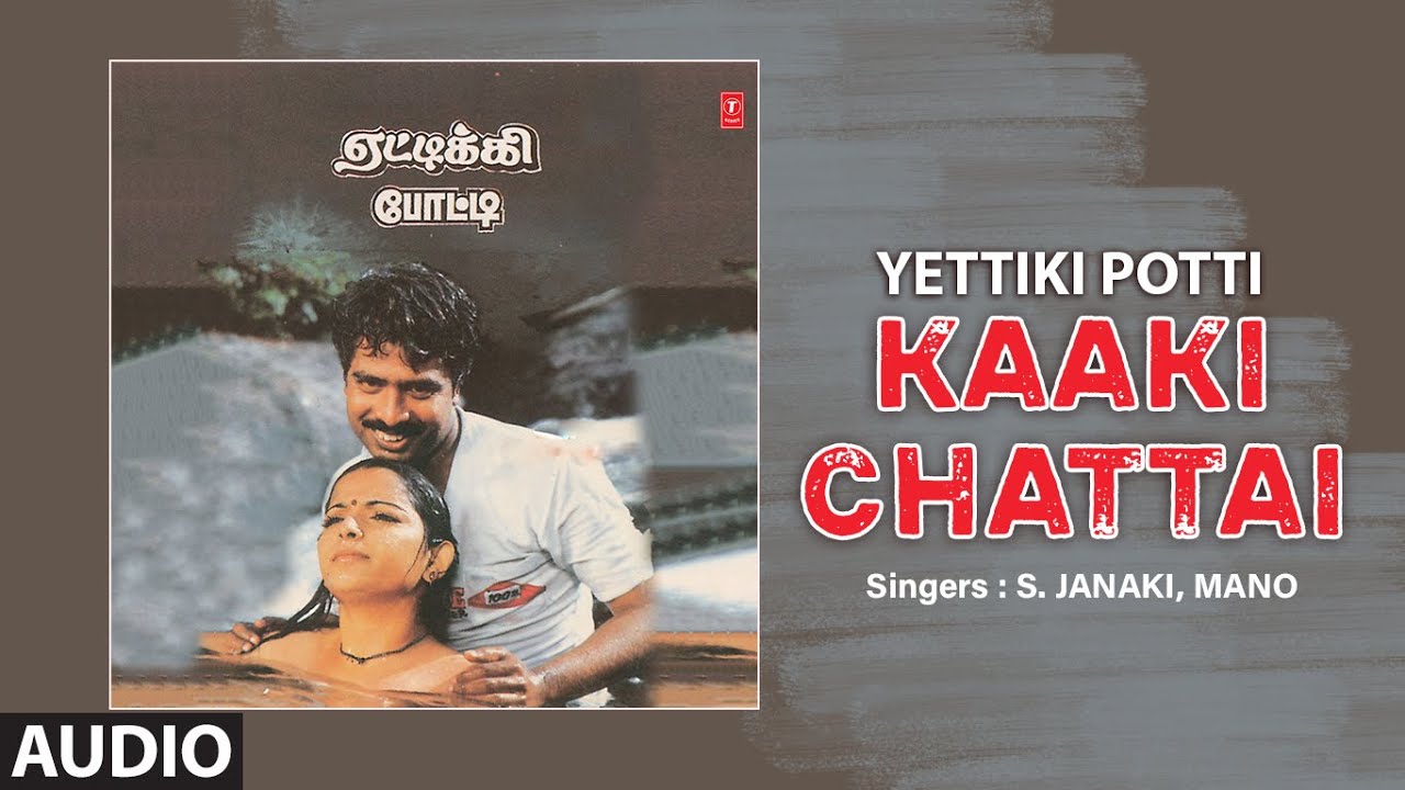 Kaakki Sattai Maatti Song Lyrics | Yettikki Potti | Mano and  S. Janaki