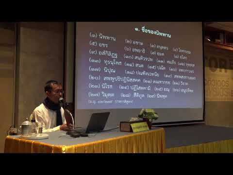 40-นิพพานในพระพุทธศาสนา 5 ประเภทของนิพพาน 2