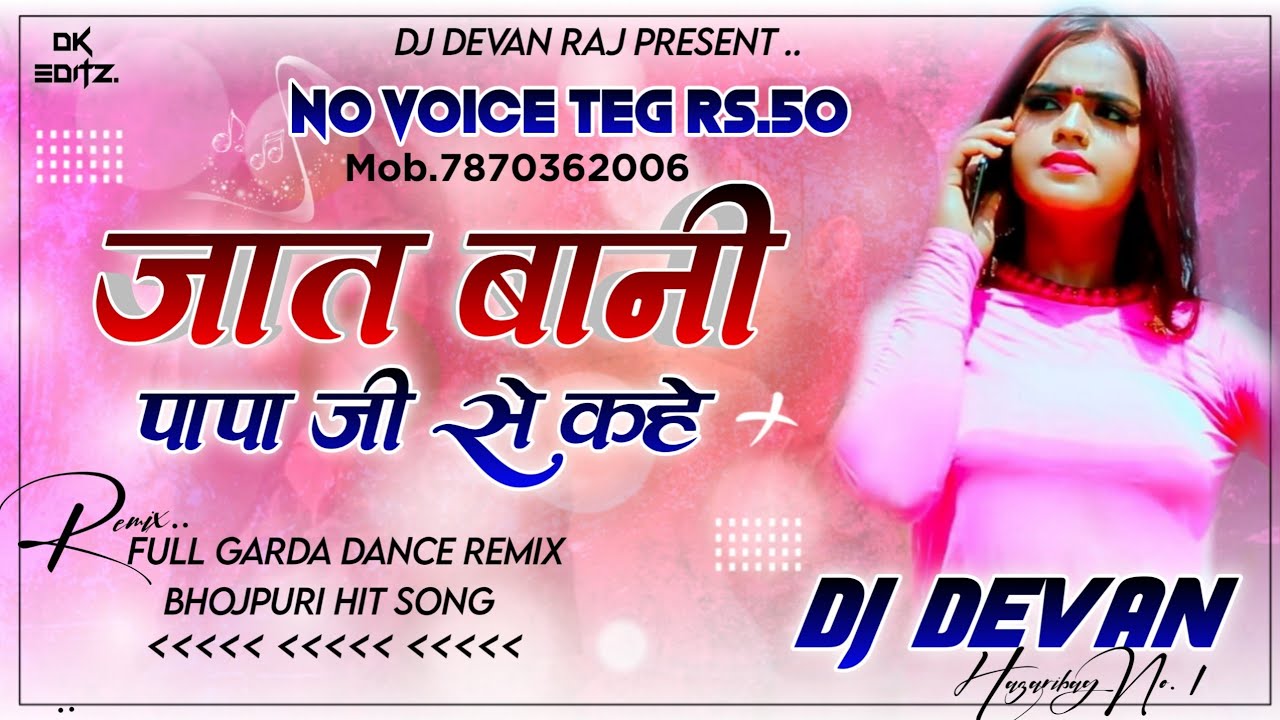 #जात_बानी_पापा_जी_स_केह__े#Full_Garda)Hard_Remix_Shilpi_Raj__Bhojpuri_Hit_Songs_2021_Mix_By_Dj_Devan