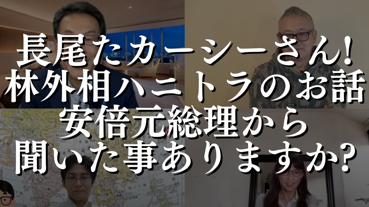 今週のTwitter110番はウポポイSP！「長尾たカーシー」に林芳正外相のハニトラ話を直撃！長尾たかし×吉田康一郎×さかきゆい×小野寺まさる×T【長尾たかしフライデーLive】8/12金22時～