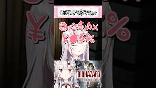 目開けてもろてｗ#百鬼あやめ #ホロライブ #バイオハザード #ホロライブ切り抜き #助かる界隈