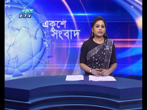 01 AM News || রাত ০১টার সংবাদ || 14 August 2021 || ETV News