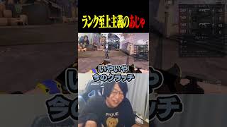 クラッチ善悪菌とランク至上主義のあじゃ【VALORANT】#shorts #valorant