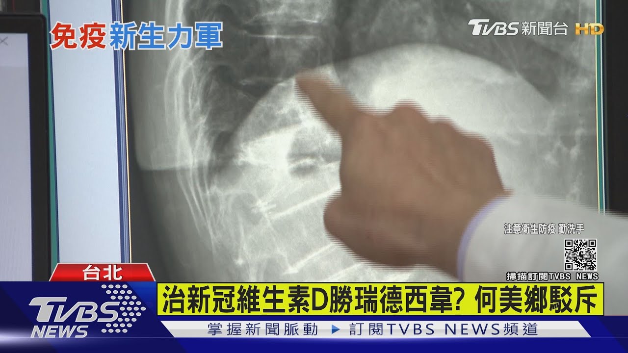 維生素D治新冠是謠言！　專家：增免疫、非萬靈丹