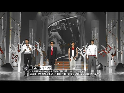 【TVPP】2AM - This Song, 투에이엠 - 이 노래 @ Hot Debut Stage, Music Core Live