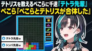 ぺこらを「テトラ先輩」と呼び間違える千速、対戦相手への作戦会議へ【輪堂千速／FLOW GLOW】【ぷよぷよテトリス2】