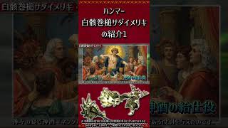 ≪武器紹介≫ハンター：白骸巻槌サダイメリキ　その1【MHXX】　#short #モンハン #mhxx