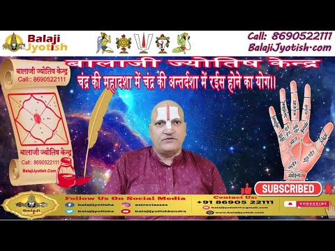 कुंडली में चंद्र की अन्तर्दशा में रईस होने का योग।। Chandra Ki Antardasha Me Rais Hone Ka Yog.#astro
