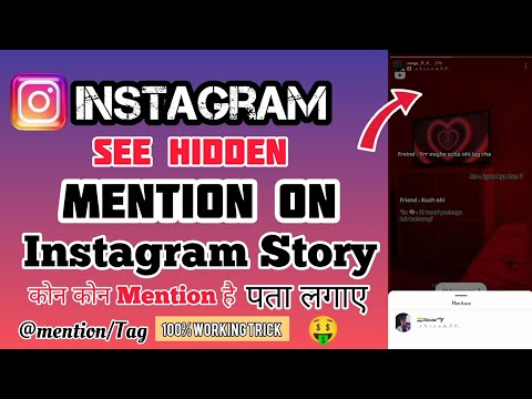How to see hidden mention in Instagram Stories || how to find hidden mention on insta stories ||
