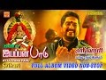 Ayyappana Padu Srihari Ayyappan Songs Full Album Video