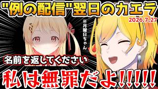 奏の行った"例の月曜日ちゃん配信"翌日のカエラ&ムーナの"Monday-Chan"呼び【2026.07.26-2026.07.27 #ホロライブ切り抜き #ホロライブid #日本語字幕 #英語学習】