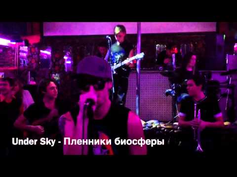 Under Sky - Королевская бочка