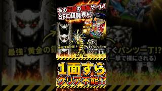 【SFC】初代『超魔界村』はなぜ伝説鬼畜ゲー!?追加された二段ジャンプの罠と“トラウマギミック！