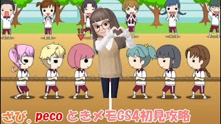 【ときメモGS4】#3 体育祭じゃーー！！連打任せろ！【ネタバレ注意】