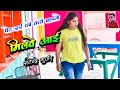 पेट दर्द को करो बहानो मिलवे आई Satendra Gurjar Jarar
