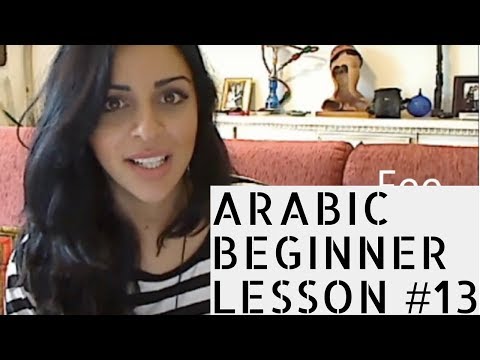 Arabic Beginner Lesson 14- There is/ There are
