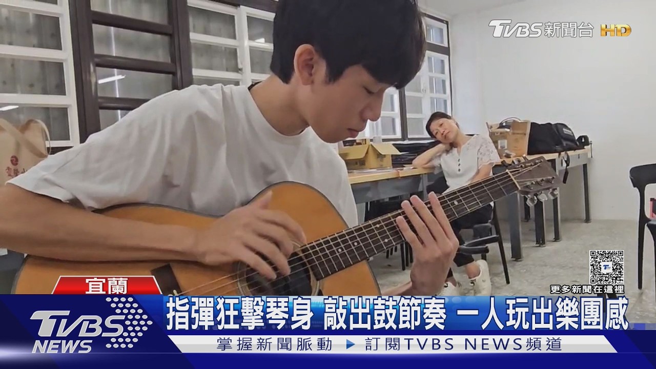 影音/學吉他1年奪國際金獎!準高一生自創曲 記錄姊姊與病魔搏鬥