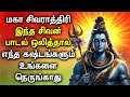 MAHA SHIVARATRI SPL SHIVAN DEVOTIONAL SONGS மகா சிவராத்திரி பக்த