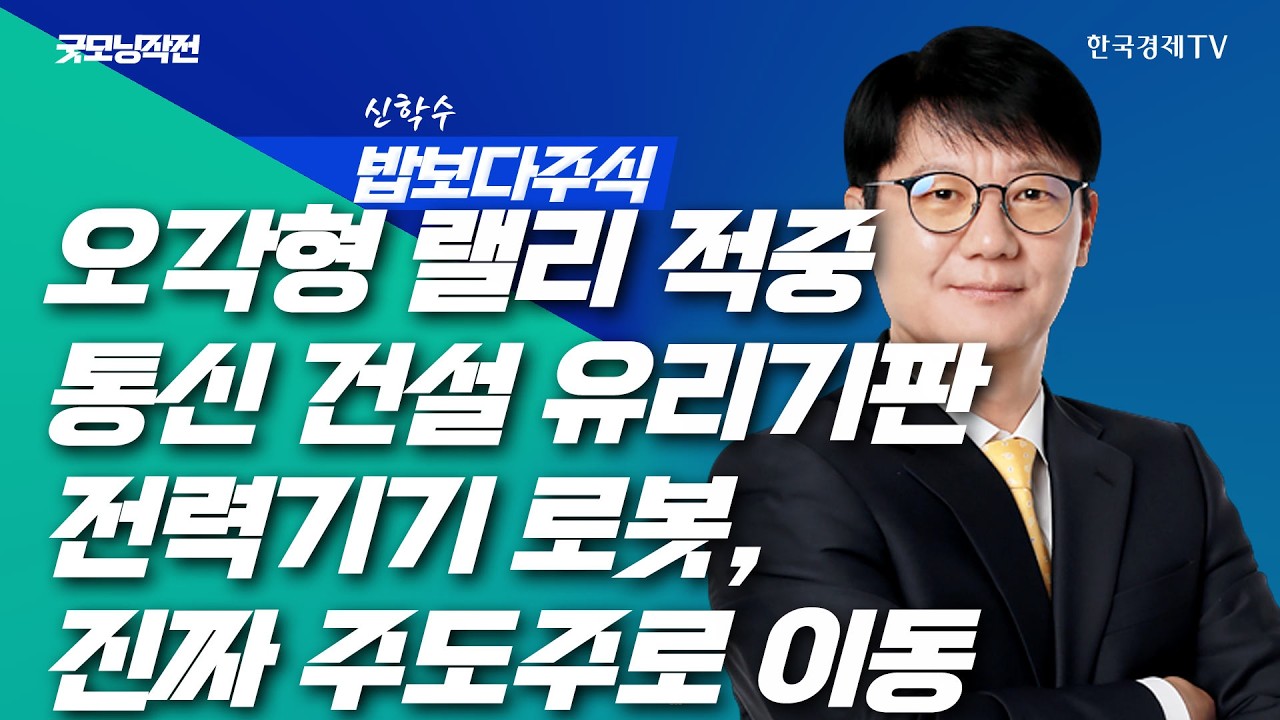 종전 초읽기? 기대감 속 상승하는 뉴욕증시 | 굿모닝작전_260522