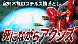 アクシズ呼び出しモーションを被弾でかき消すことで誰にもバレずに核の冬を呼び込む道化[IB実況]