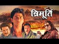 Jawan Shah Rukh Khan Movie BLOCKBUSTER BOLLYWOOD HINDI MOVIE Anil Kapoor Jackie Shroff