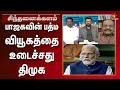ராகுலின் சக்கர வியூகத்தில் சிக்கிய ப