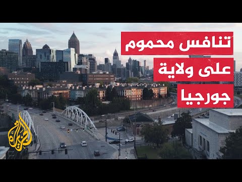 جورجيا.. ولاية يطمع كل من ترمب وهاريس للفوز بها