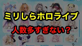 【ホロドリ】ミリしらです。推しが出来たら合格(?)