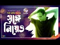 Asif Akbar | Shonge Niyo | সঙ্গে নিও | Official Music Video | Soundtek