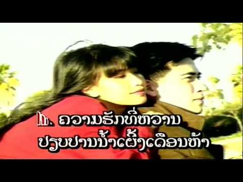 Narm Pheung Khom - Souphalack Khamvongsa (Lao Love POP song)