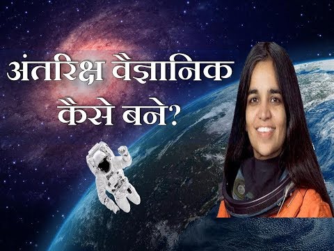How to Become a Space Scientist? – [Hindi] – Quick Support Video