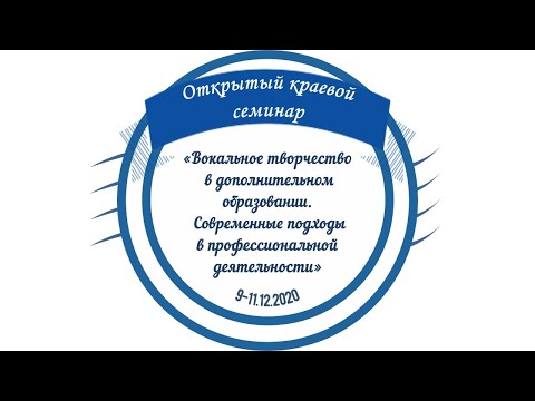 Мастер-класс «Базовые техники обучения вокальному исполнительству»