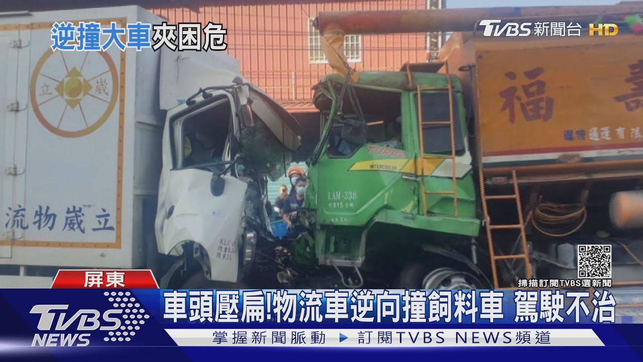 車頭壓扁了!物流車逆向衝撞飼料車 駕駛緊急送醫不治