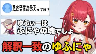 ふにゃオスは誰とリスナーに聞かれ、ゆふなと即答する猫汰つな【ぶいすぽっ/切り抜き】