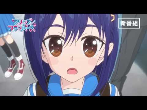 フリップフラッパーズ Video3