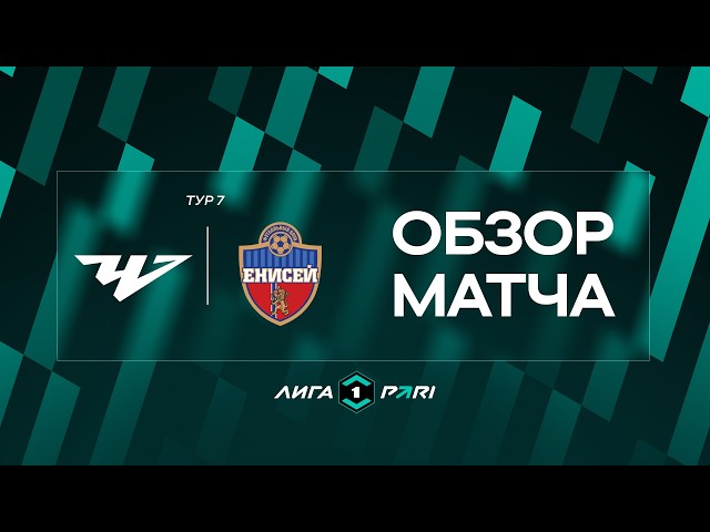 Челябинск – Енисей – 1:1