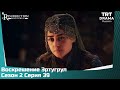 Воскрешение Эртугрул Сезон 2 Серия 39