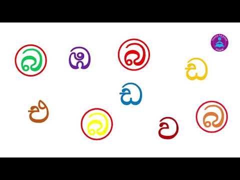Letter "බ" | Sinhala Alphabet | Thusitha Pre-School