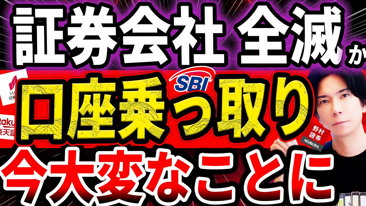 【緊急】証券口座“乗っ取り”急増！今すぐ対策を！！3ヶ月で1000億円の不正取引が発生中..まだまだ増えている！