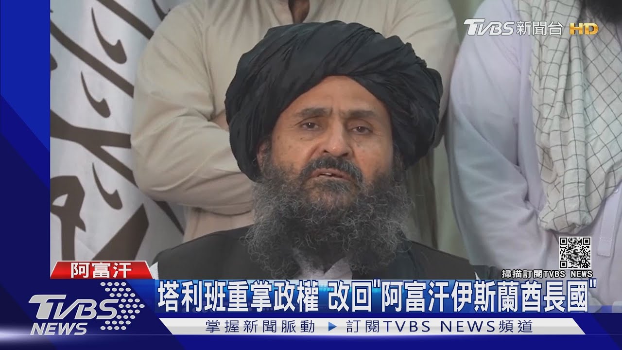 阿富汗變天成定局 拿美軍武器塔利班戰士喊話:美國人該離開了!