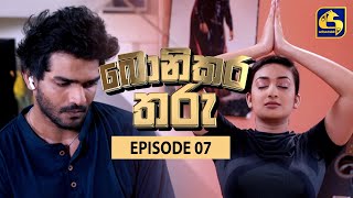 Bonikara Tharu || බොනිකර තරු  || Episode 07 || 24th May 2022 preview image
