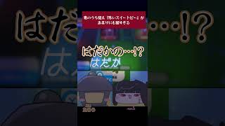 【まさかの】妻のうろ覚え『赤いスイートピー』があまりにも酷すぎる #shorts #歌詞 #昭和 #切り抜き #vtuber